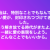 もう、愛を解き放っていい時代がきた