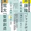 筒井康隆「ジャックポット」