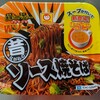 マルちゃん 昔ながらのソース焼きそば スープが付いて新登場！ほっこり気分中華スープ付