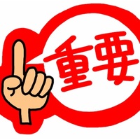 アラカン、定年が何歳なのかは重要！！