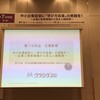 中小企業問題全国研究集会