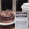 おやすみ＆コーヒー＆ドーナツ・”カンの鋭さチェック”診断（何事もなければ3月8日火曜日頃に更新予定）