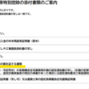 こどもみらい住宅支援事業　まだ未納。確定申告について