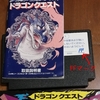 1987年までのファミコンRPGの雰囲気