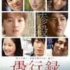 「愚行録」　（2016年）