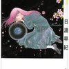 『ぼくの地球を守って』読めねー