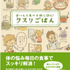 食べ物が薬になる！？読みやすさ満点の「クスリごはん」