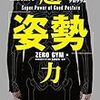 PDCA日記 / Diary Vol. 157「『話しかけやすさ』という名の能力」/ "Ability named 'easy to talk'"