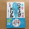 姿勢が良すぎるそうで、立ち方歩き方を変える