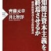 『人工知能は資本主義を終焉させるか』斎藤元章/井上智洋　読書感想