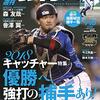 【「シーズン回顧」vol.1 清宮幸太郎＆中島卓也】エースのやきう日誌 《11月19日版》 