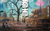 記事を見る