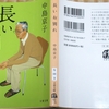 私の読書 ～ 最近読んだ本 ２０２４年 其の十四