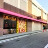 阪神今津駅 | 寿司好き必見！「や台ずし 今津駅前店」が今春オープン予定！