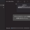 Mac「イメージキャプチャ」アプリ「デバイスモジュールへの接続を開けませんでした」エラーは写真の枚数が多すぎるのが原因