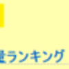 発電ランキング