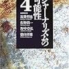 『ジャーナリズムの可能性 (ジャーナリズムの条件 4)』(責任編集・野中章弘)