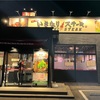いきなりステーキさん