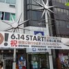 副都心線開業日