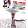 ●『創（２０１０年４・５月号）』読了