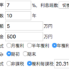 アーリーリタイヤに必要な資金２