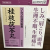 女性のホルモンバランスの乱れからくる不調を緩和させる漢方は？