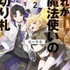 これが魔法使いの切り札 2.竜の少女