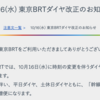 ＃２１１６　東京ＢＲＴの輸送力増強は幹線ルートに集中　２０２４年１０月１６日のダイヤ改正