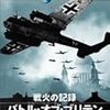 ディスカバリーチャンネル 戦火の記録:バトル・オブ・ブリテン [DVD]