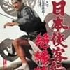 『日本俠客伝 絶縁状』(マキノ雅弘)[C1968-37]