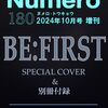 Numero TOKYO 2024年10月号特装版　【BE:FIRST　表紙＆別冊バージョン】	 が入荷予約受付開始!!