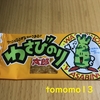 昔懐かしいお菓子！菓道『わさびのり太郎』を食べてみた！