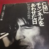 ＜CMにチャンネルを合わせた日＞読了。 「（杉山登志）あんなCMを撮るやつは気狂いだ」篠田正浩監督。