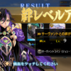 ゴールデンウィークなので隠れ村でジョンの絆を上げる