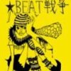 【クリスマスイブ】ひとり身におすすめしたい最高の暇つぶし【君と僕とBEEの★BEAT戦争】