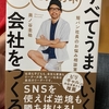 親の会社を事業承継して多角化経営を成功している社長の話