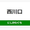 かつて西川口で、人生最大の二度見をした話