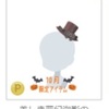 Ｐ限定　２０２１年１０月２７日　リリース