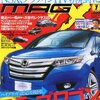 NEW MODEL MAGAZINE X (ニューモデルマガジン X) 2014年 01月号 [雑誌]