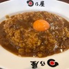 日乃屋カレー  湯島本店｜甘辛ループ！神田カレーグランプリのDNAを感じる一杯