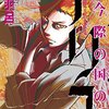 今際の路のアリス 麻生羽呂 黒田高祥 2 ガモンの誘導で一同の団結が崩壊 ハヨンがアリス狩りへ Phmpk Log 今際の路のアリス 麻生羽呂 黒田高祥 2 ガモンの誘導で一同の団結が崩壊 ハヨンがアリス狩りへ Phmpk Log