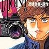  高橋良輔「DEAD POINT」アニメ化か？