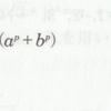 関数の凸性から導かれる不等式・多変数関数の扱い（文字固定法、微分法）