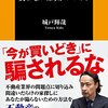 【書評】「新築マンションは買わないほうがいいワケ」