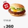 2020年3月 マクドナルド(MCD)より配当金が入ってきました。