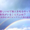 優しい心で他人を叱るのって勇気がいることだよね？（突然叱られてビックリした旅の途中）