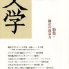 日本文学のなかのナボコフ――誤解と誤訳の伝統