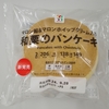 9月第4週に食べた菓子パン