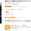 【情報共有】「実用ロボット開発のためのROSプログラミング」の電子書籍対応！