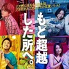 根本宗子脚本、山岸聖太監督『もっと超越した所へ』を見にいく（10月27日）。